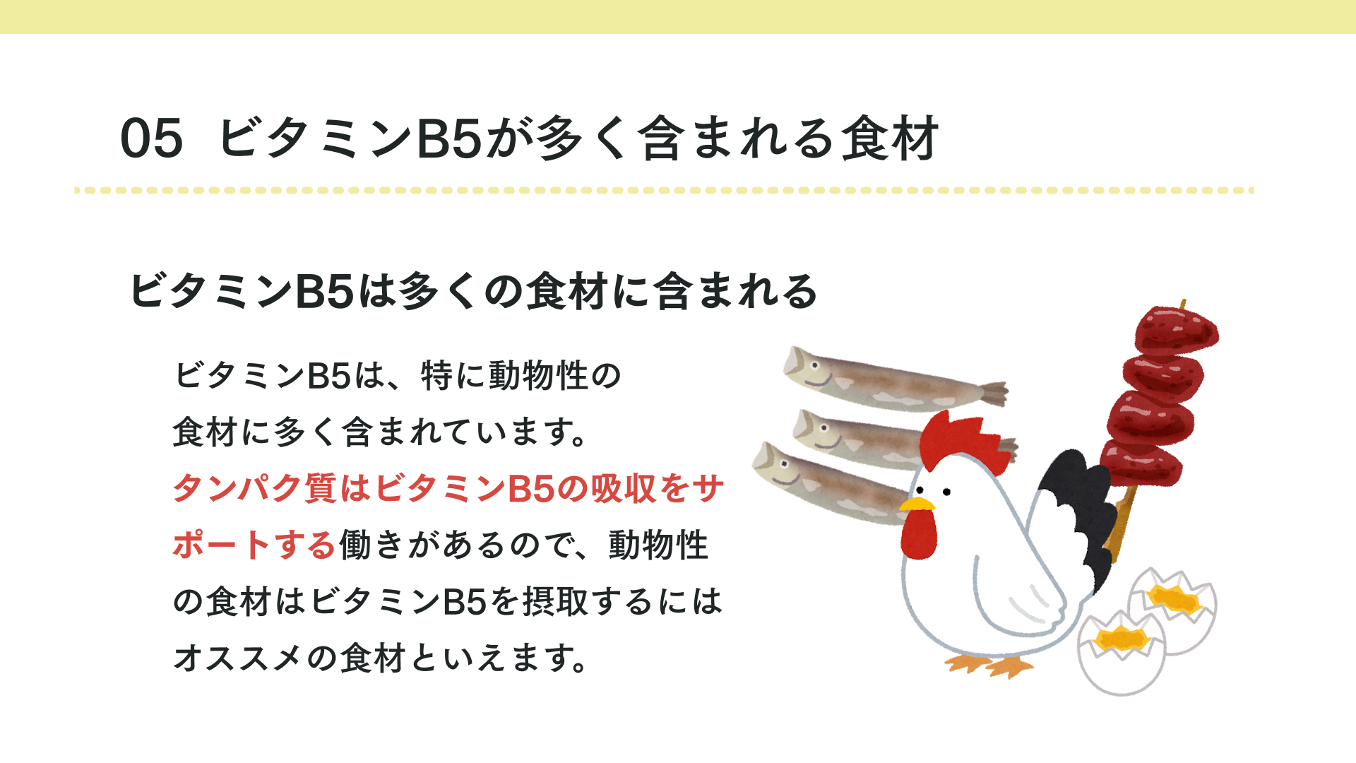 ビタミンB5を多く含む食材
