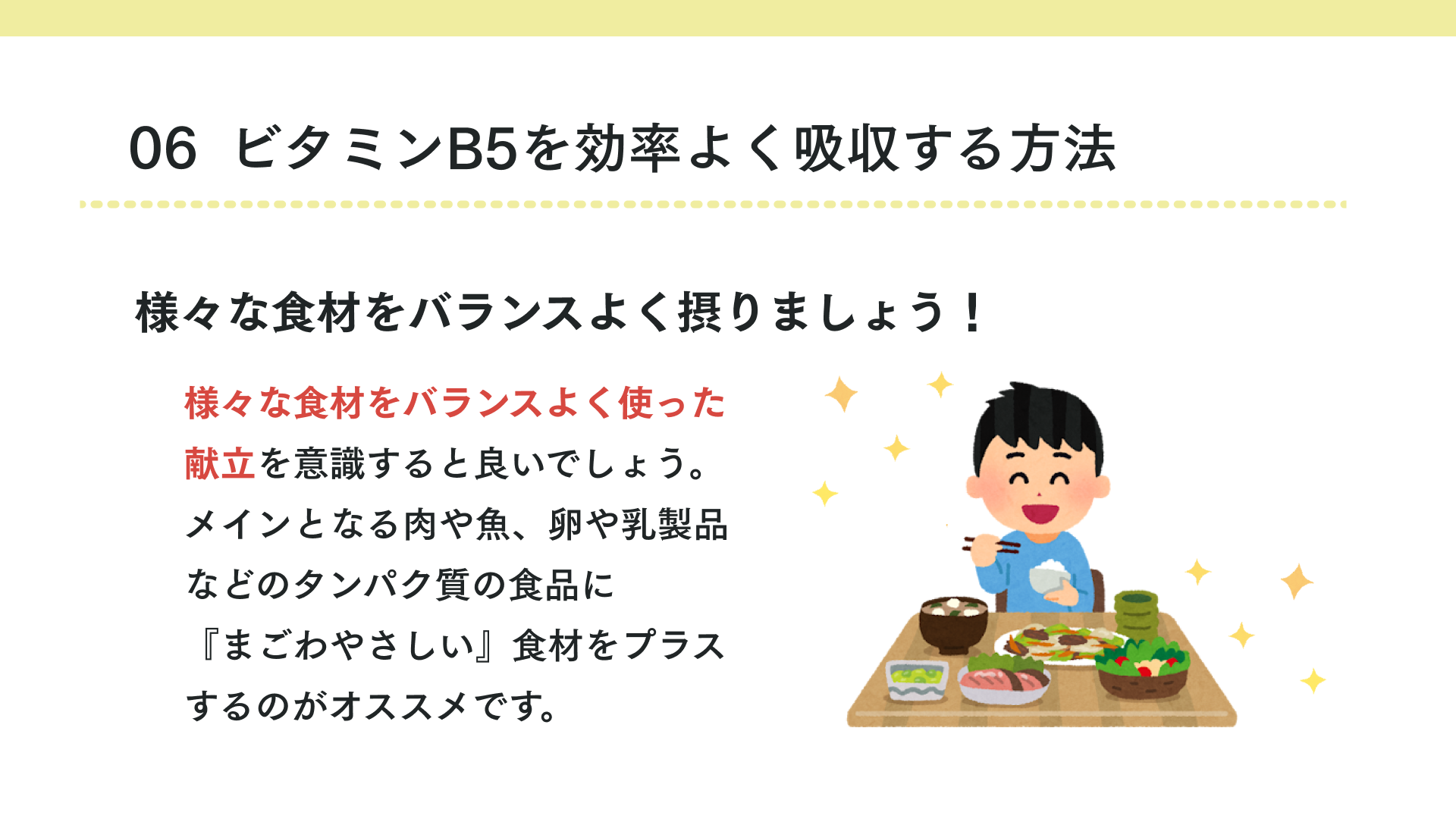 ビタミンB5を効率良く摂取する方法