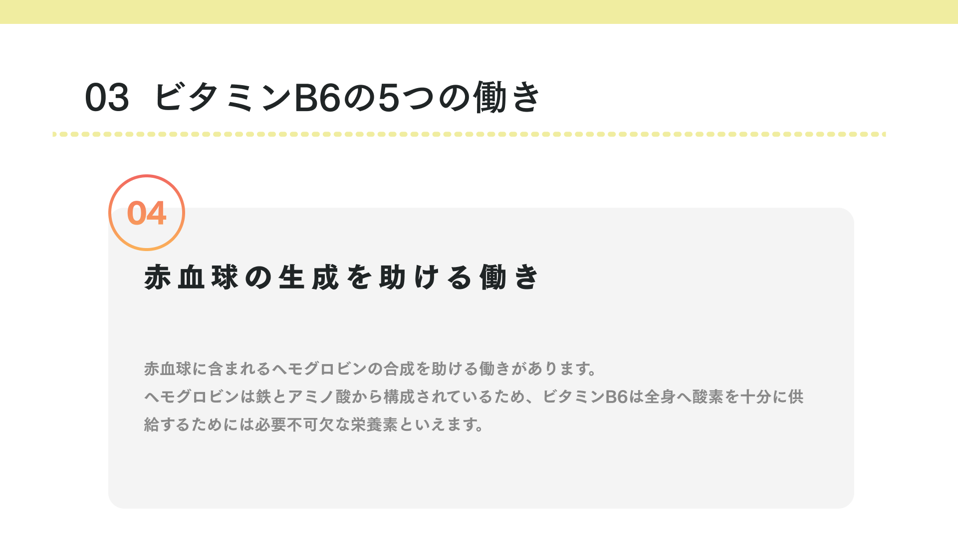 ビタミンB6の働き