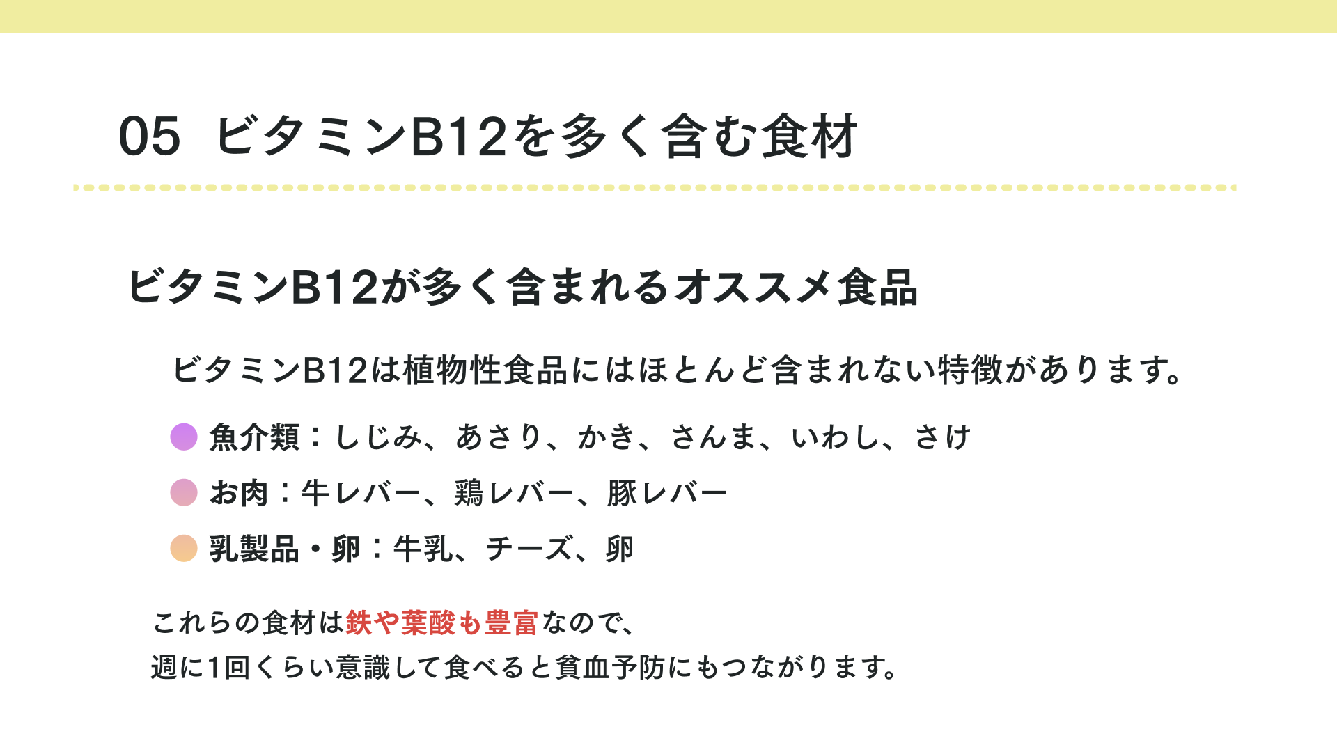 ビタミンB12を多く含む食品