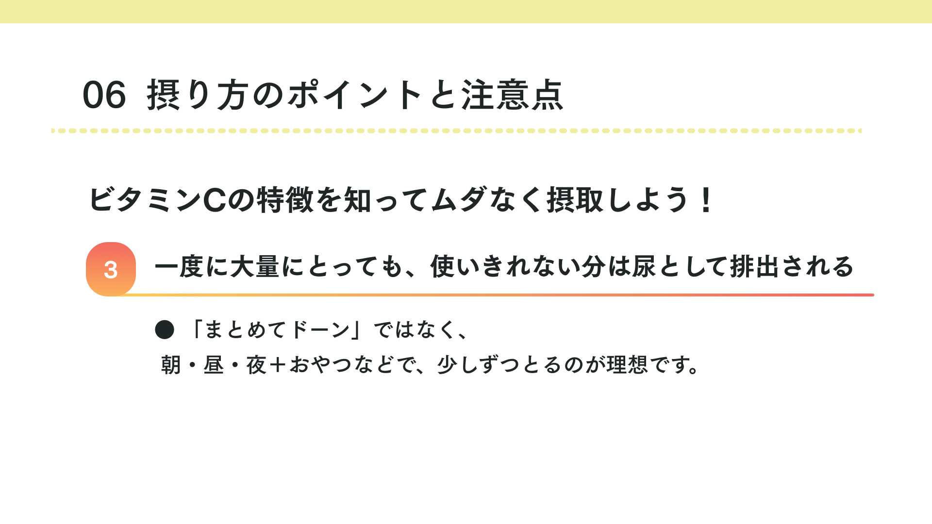 とり方のポイント・注意点