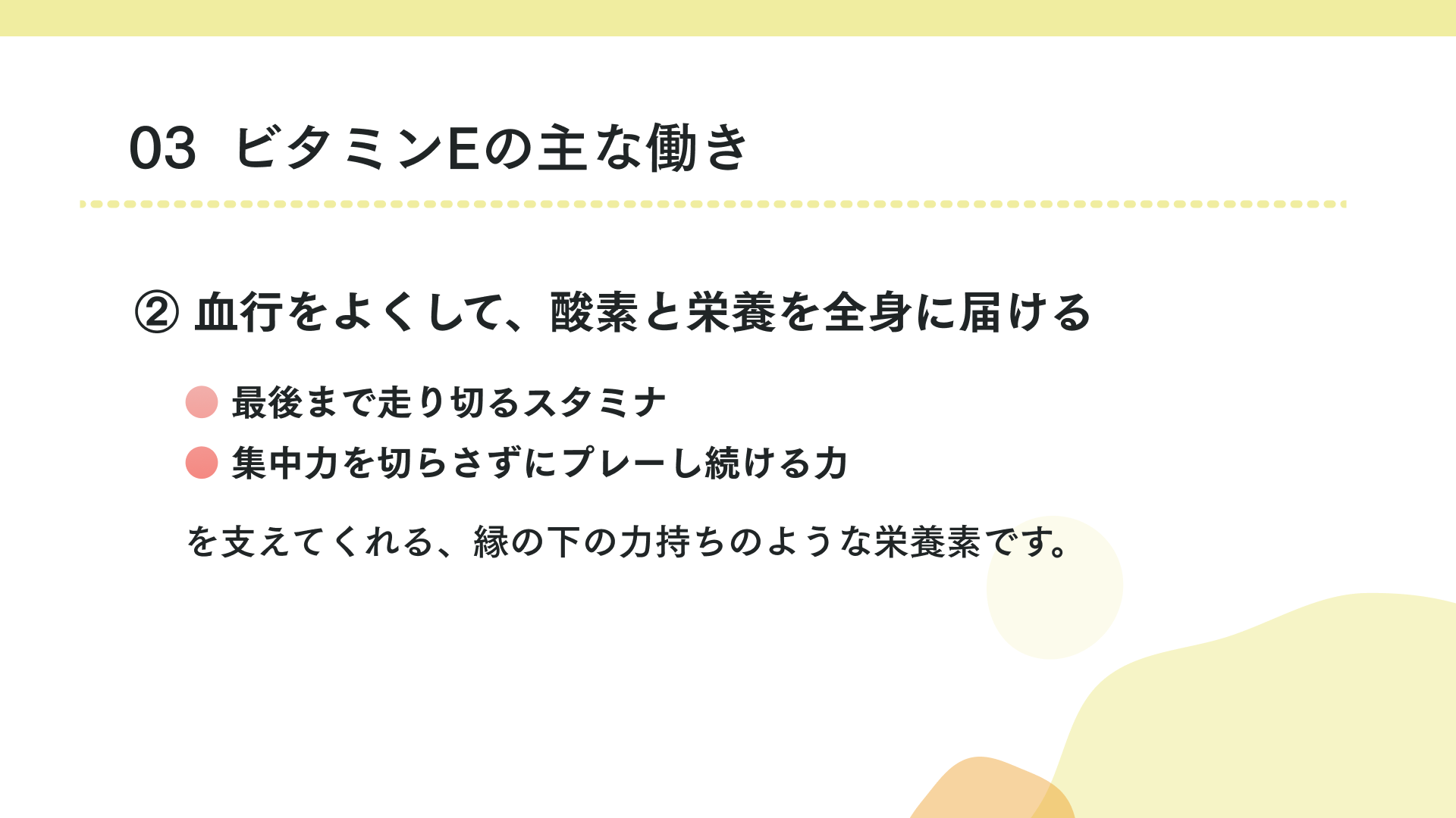 ジュニアアスリートにうれしいビタミンEの主な働き