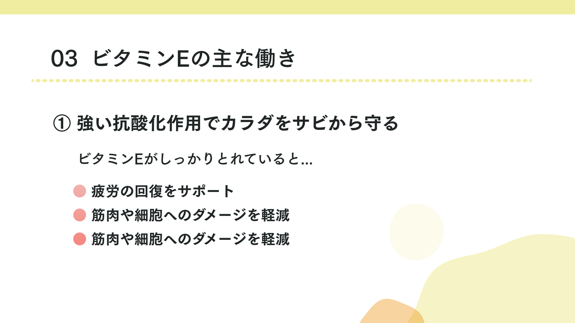 ジュニアアスリートにうれしいビタミンEの主な働き
