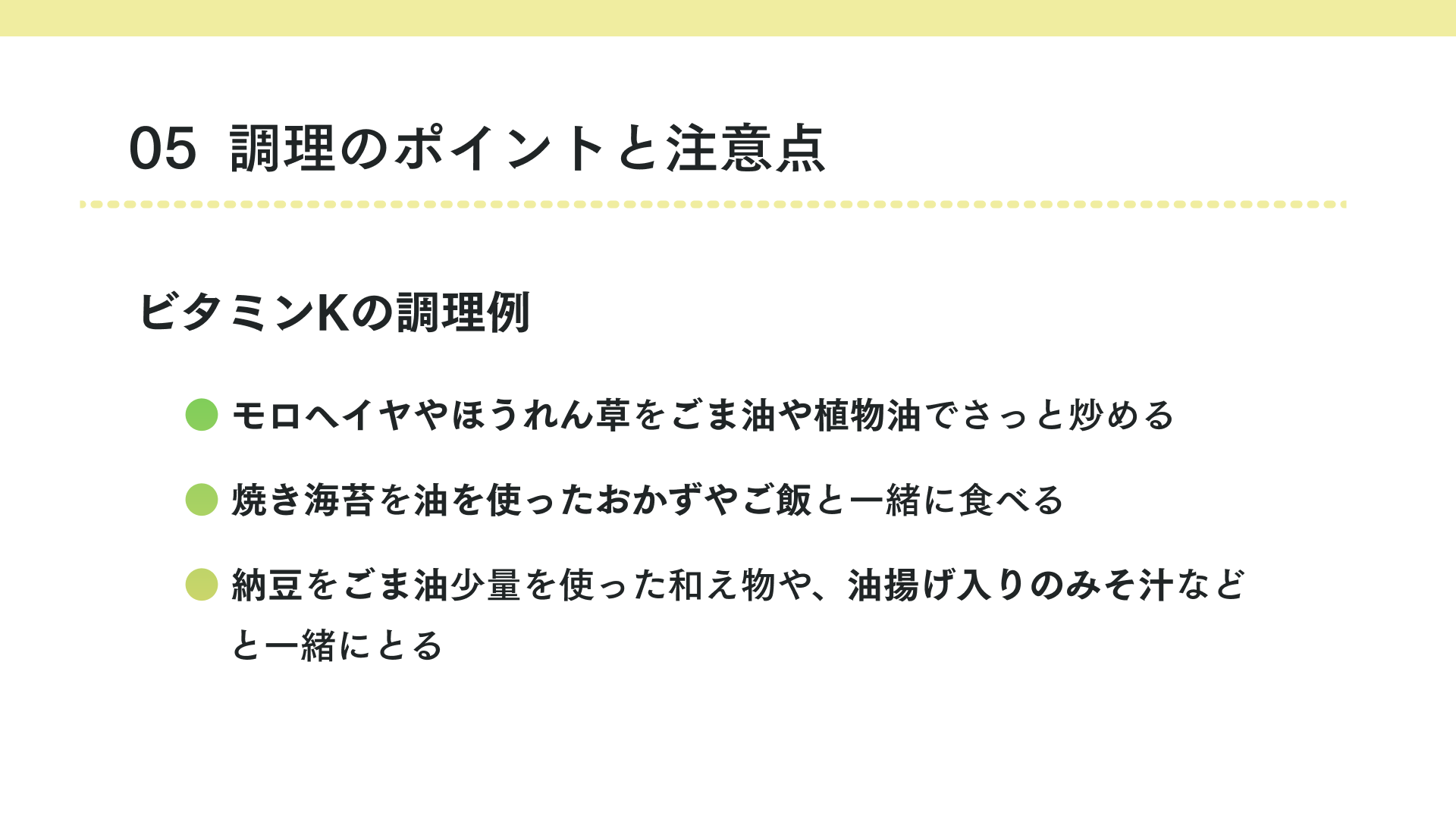 タイトル 調理の工夫例
