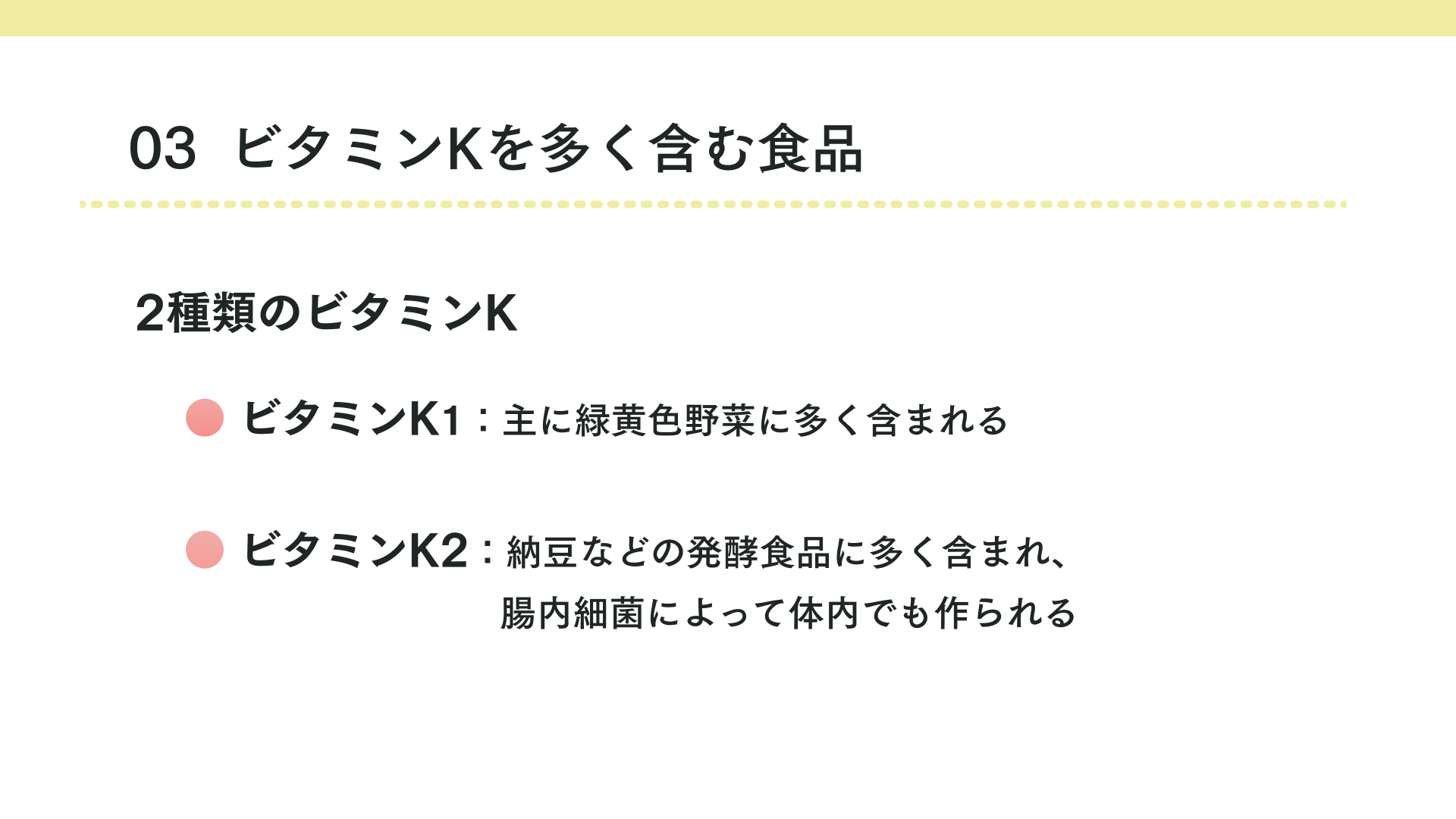 タイトル ビタミンKを多く含む食品