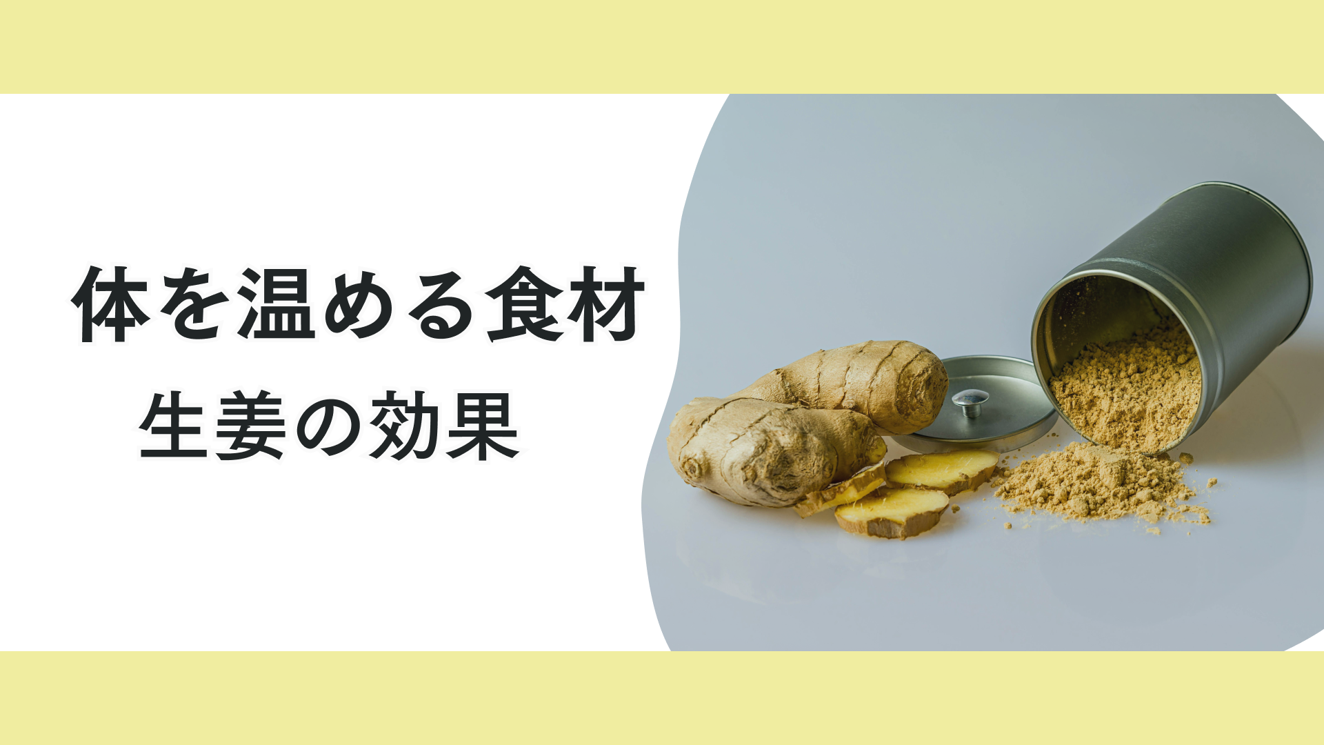 タイトル 部活で差がつく!?生姜がジュニアアスリートを強くする理由