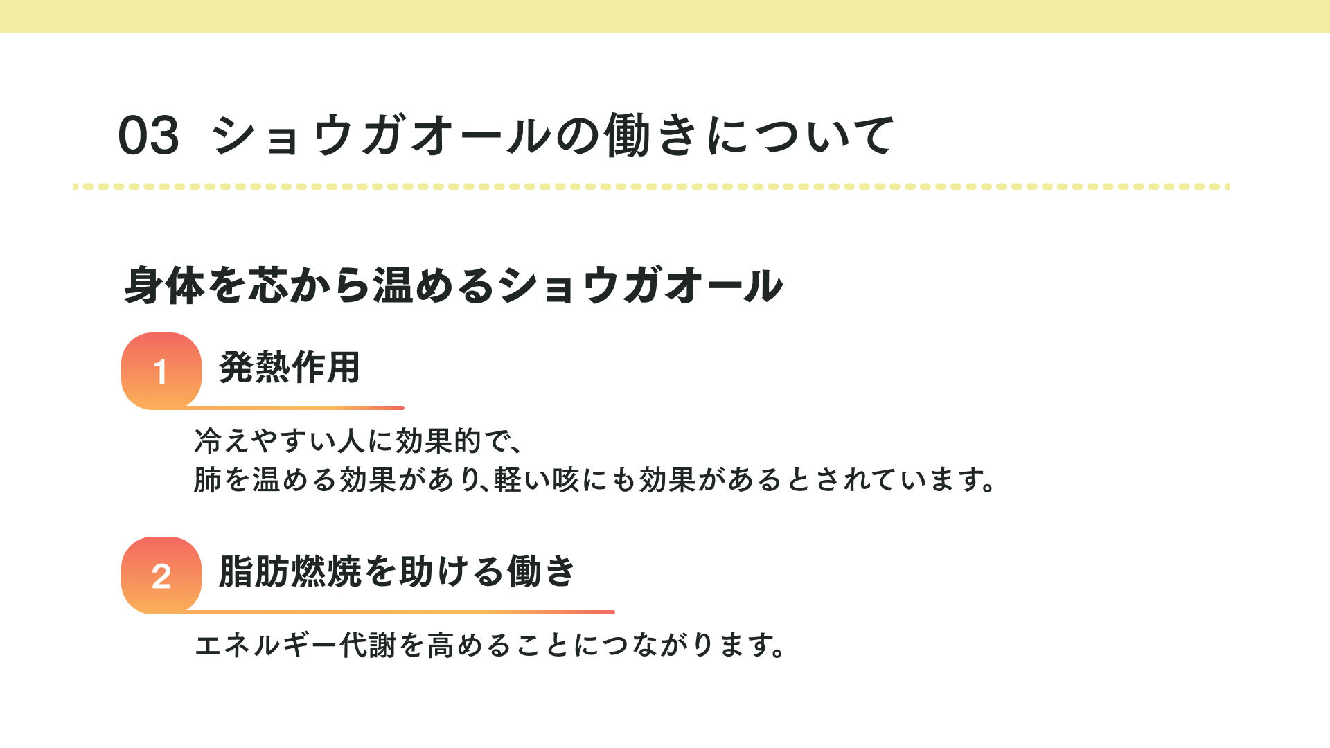 タイトル ショウガオールの働きについて