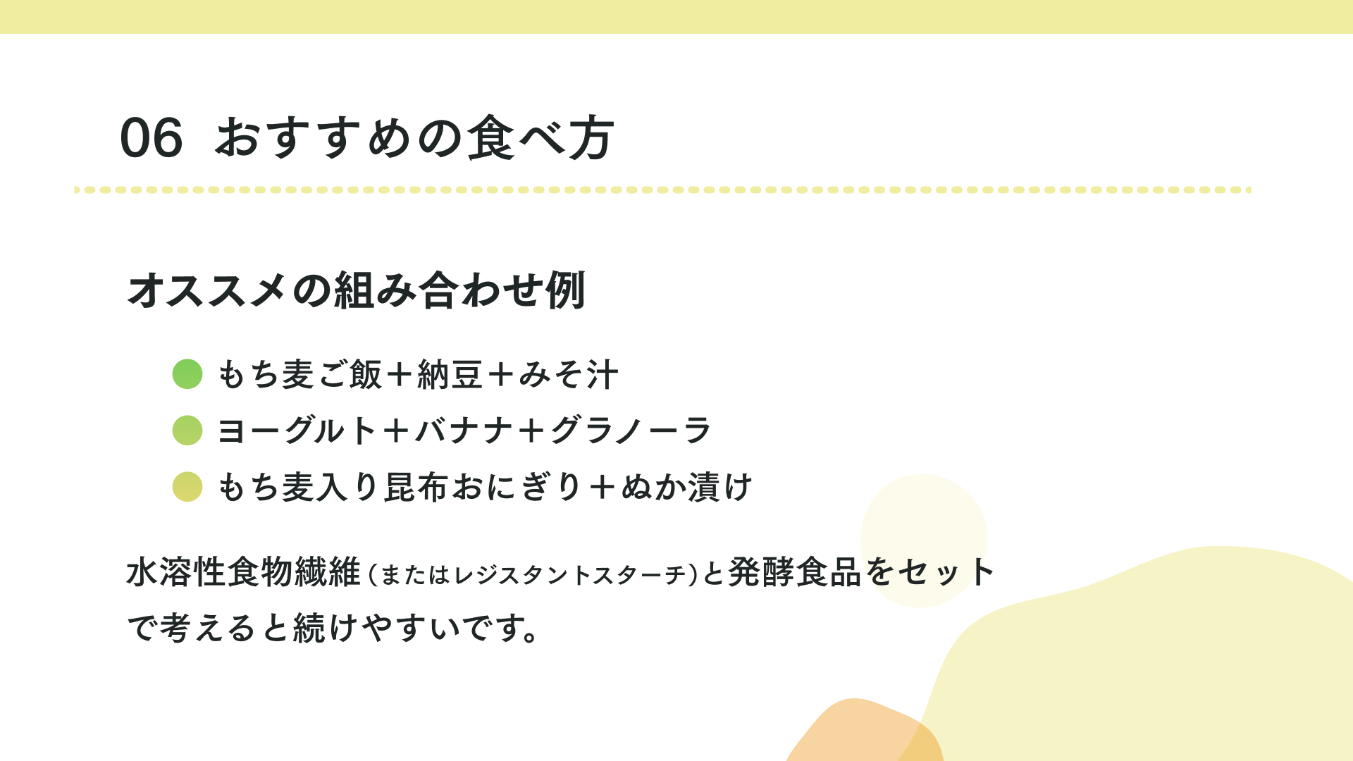 タイトル おすすめの食べ方