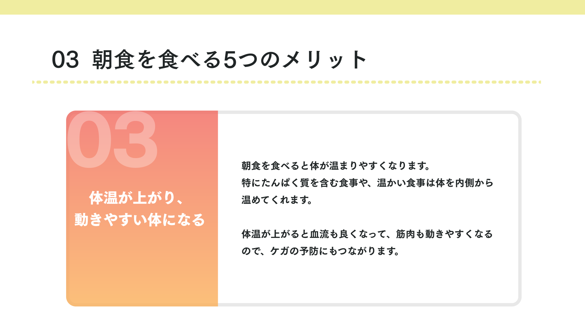 タイトル 体温が上がり、動きやすい体になる