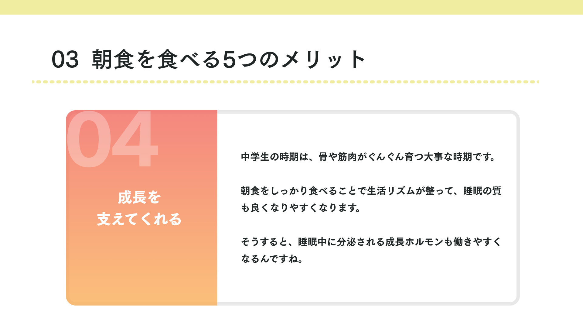 タイトル 成長を支える力になる