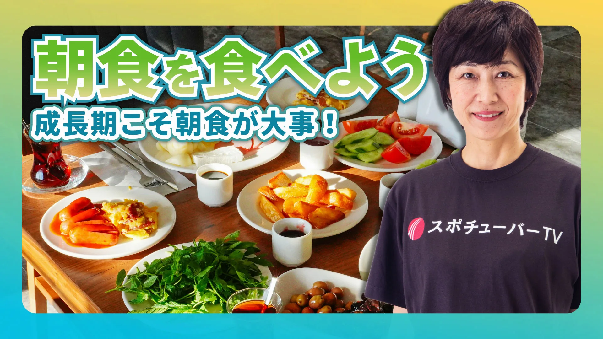 朝食を食べようのサムネイル