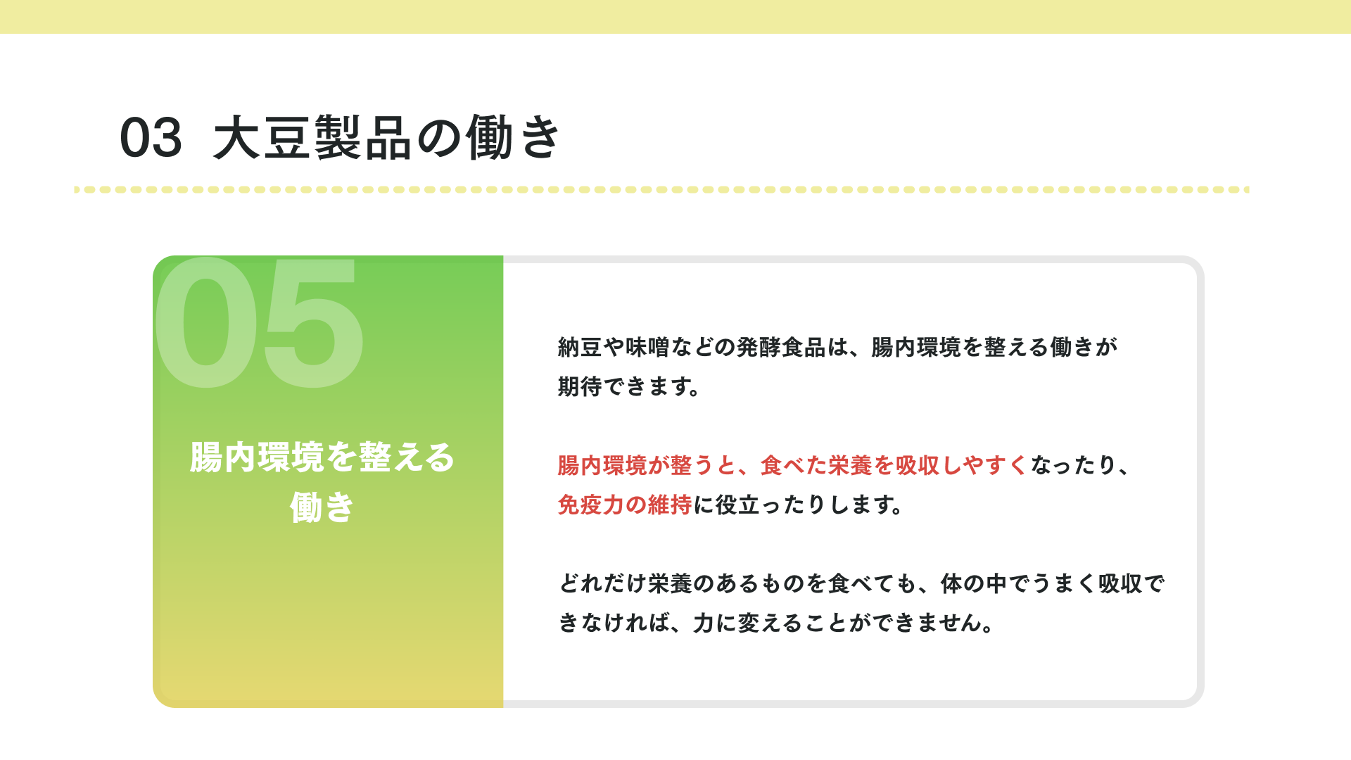タイトル 大豆製品の7つの働き