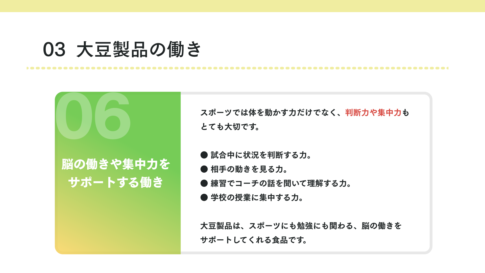 タイトル 大豆製品の7つの働き