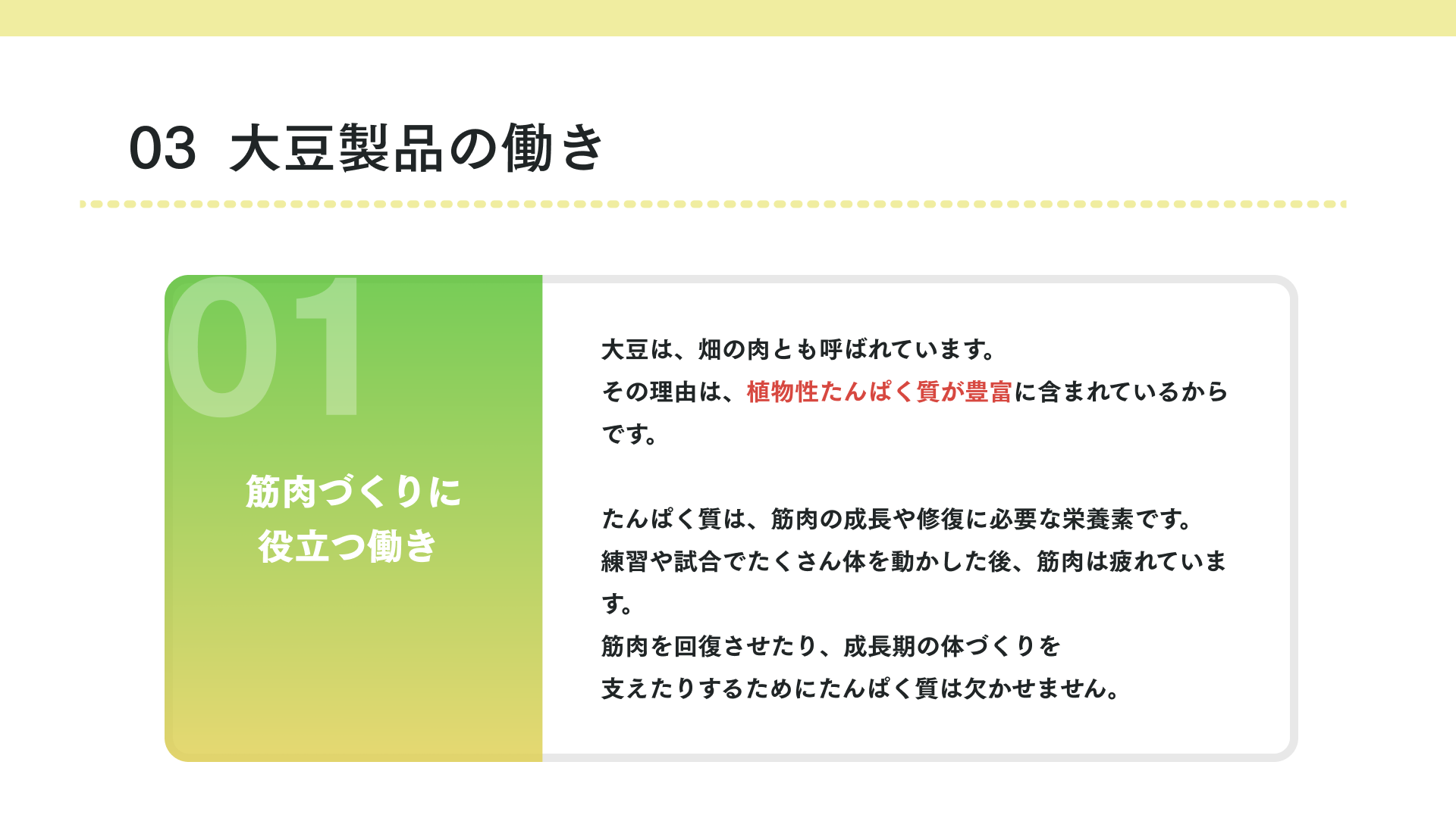 タイトル 大豆製品の7つの働き