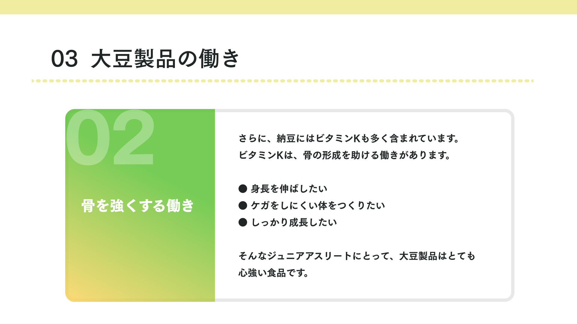 タイトル 大豆製品の7つの働き