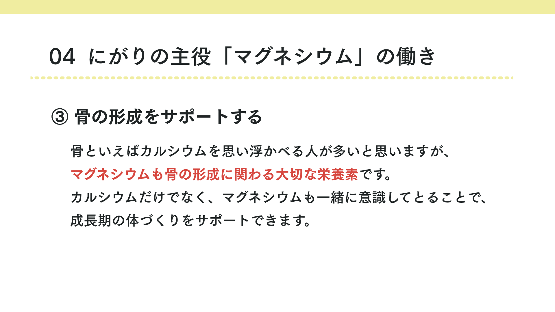 タイトル にがりの主役「マグネシウム」の働き