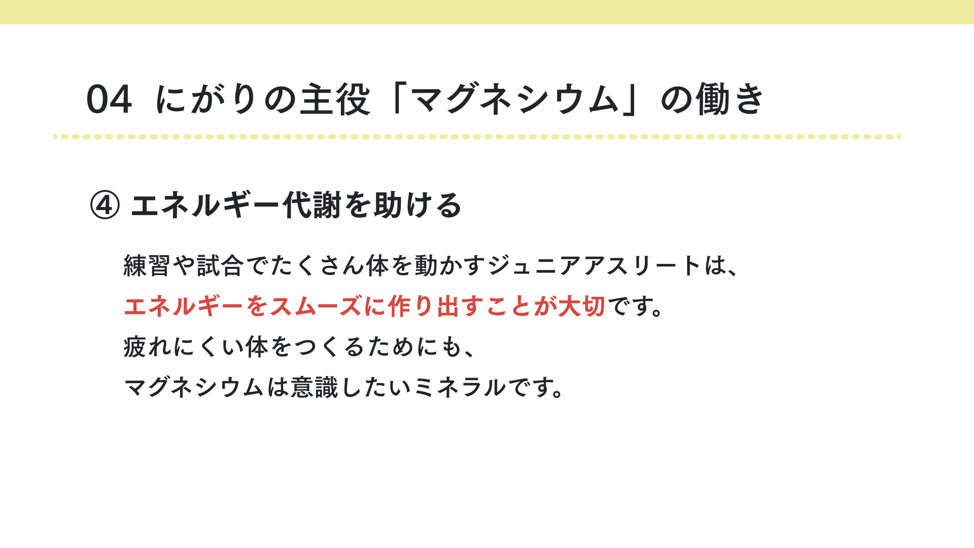 タイトル にがりの主役「マグネシウム」の働き