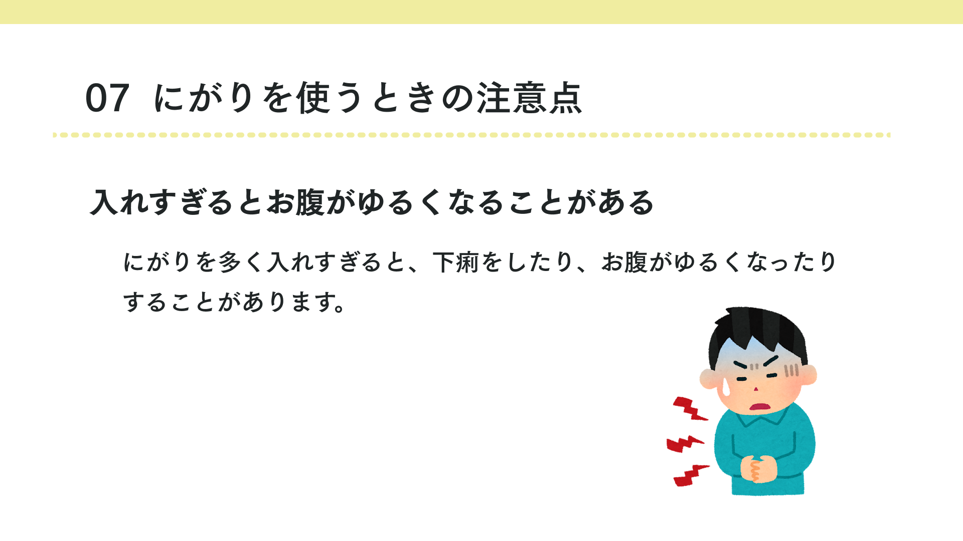 タイトル にがりを使うときの注意点