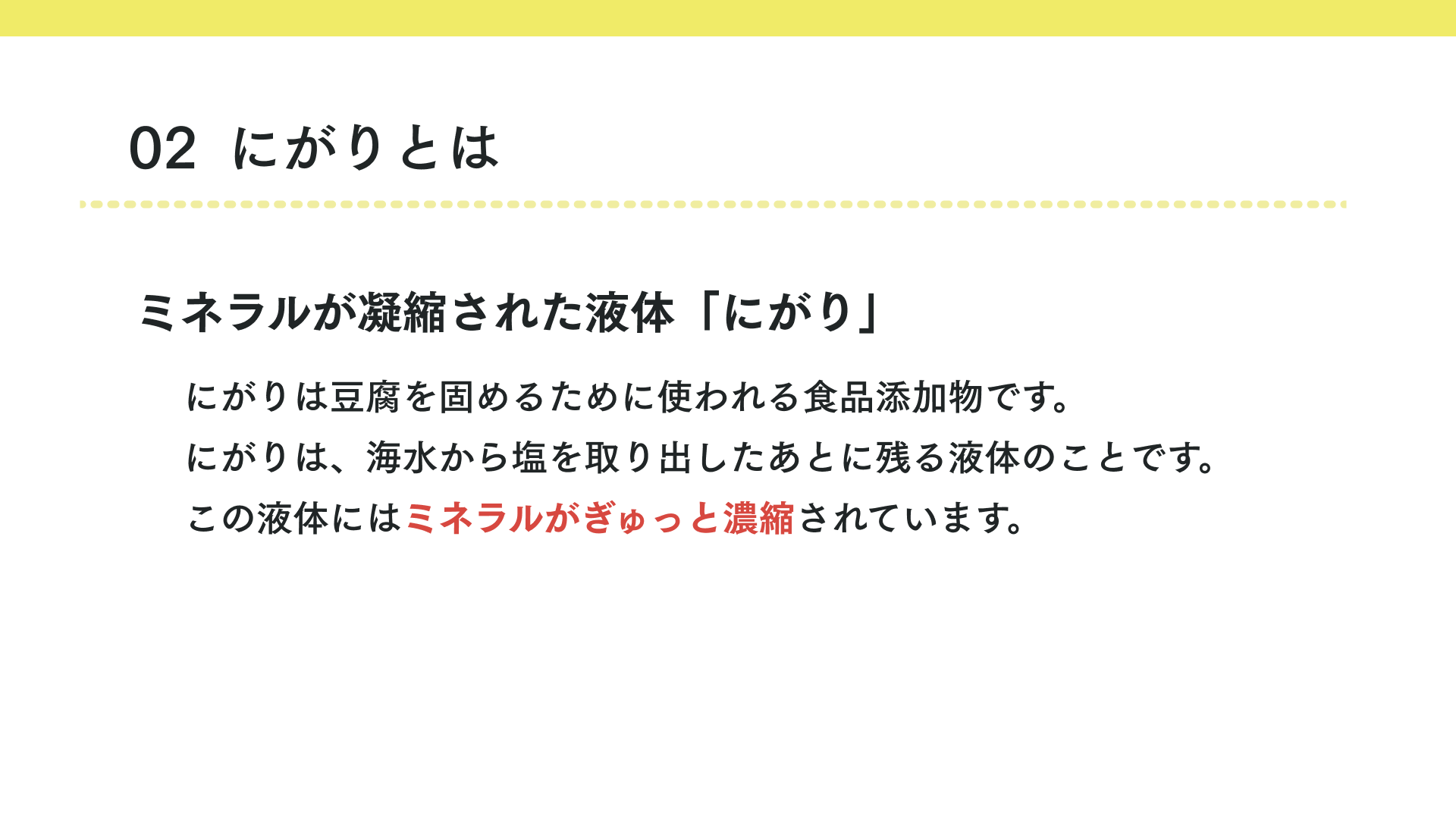 タイトル にがりとは