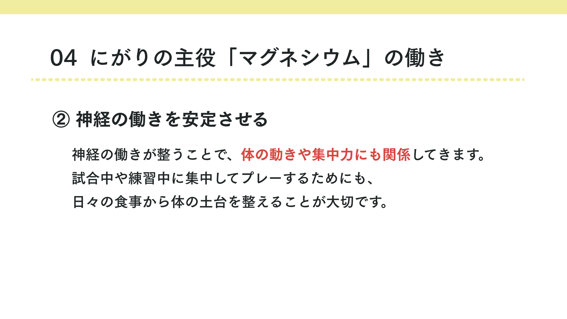 タイトル にがりの主役「マグネシウム」の働き