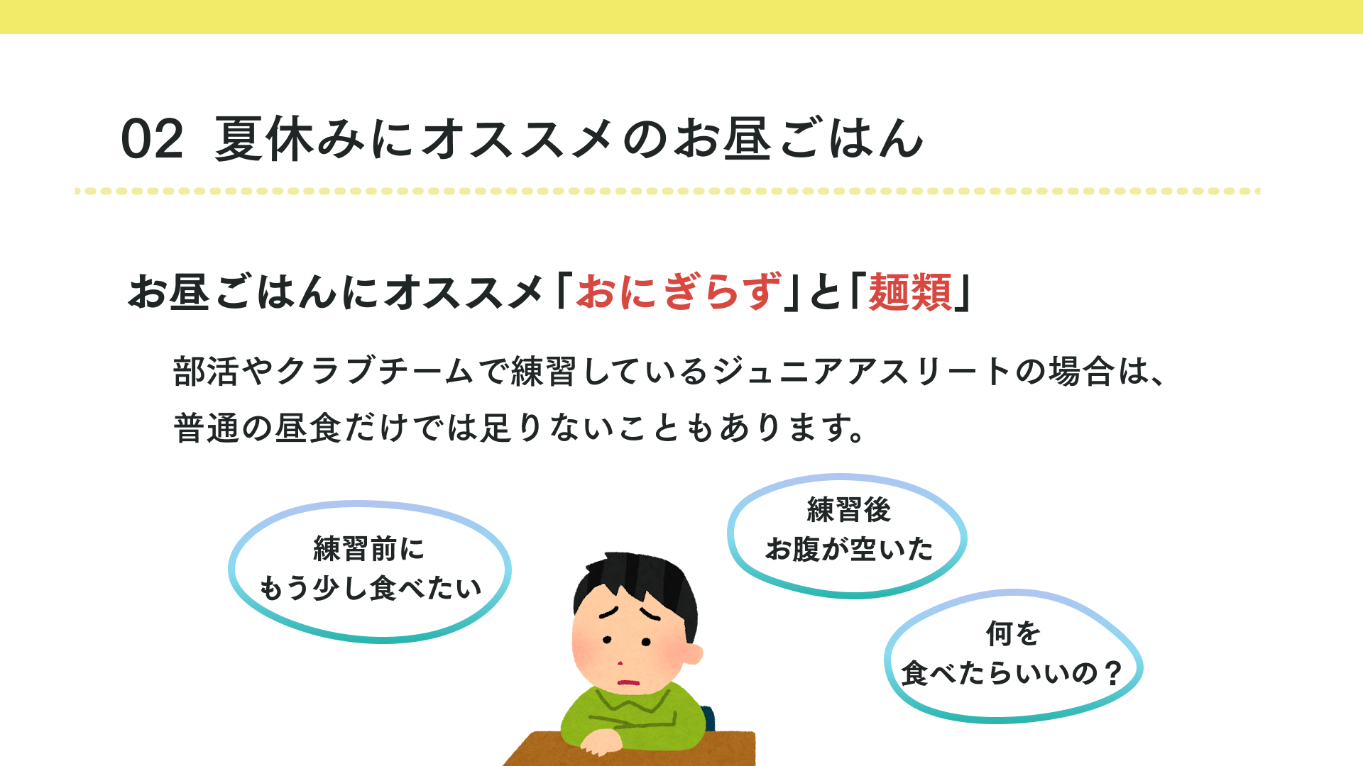 タイトル 夏休みにおすすめのお昼ごはん