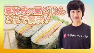 ジュニアアスリートの夏休みごはん｜栄養バランスのよい麺類とおにぎらずのサムネイル