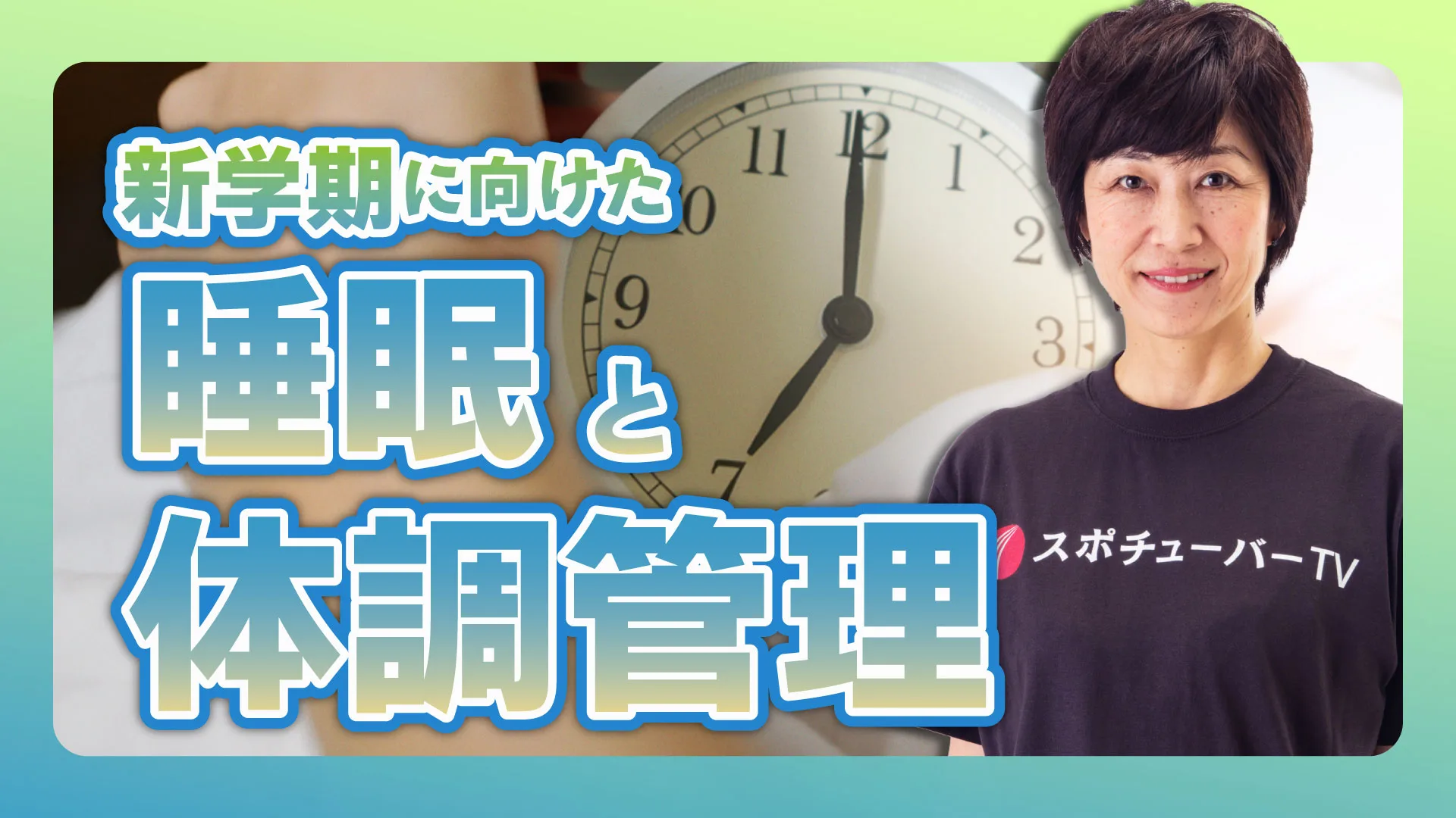 夏休み明けに動けない…を防ぐ！新学期前に整えたい6つの習慣のサムネイル