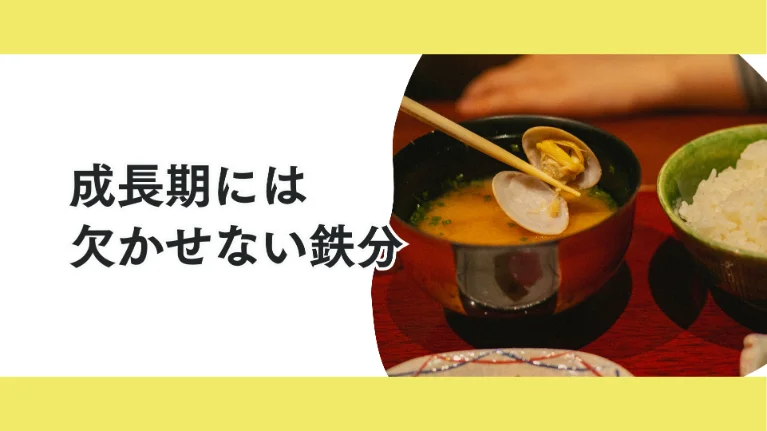 タイトル 最近、練習ですぐ疲れる…それ「鉄不足」かも!?｜成長期アスリートの栄養