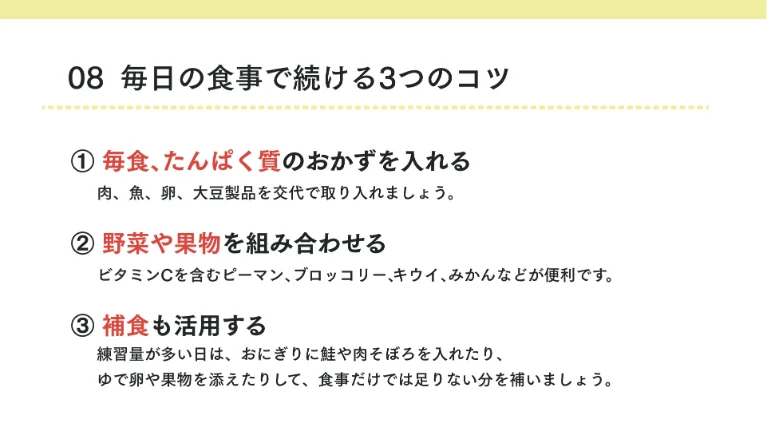 毎日の食事で続ける3つのコツ