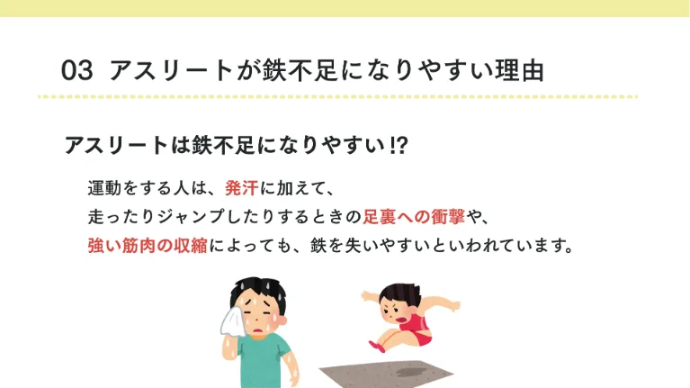 アスリートが鉄不足になりやすい理由