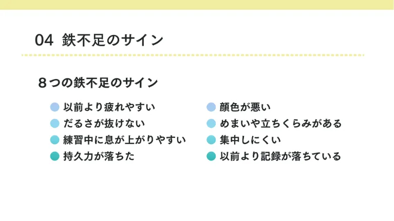 鉄不足のサイン